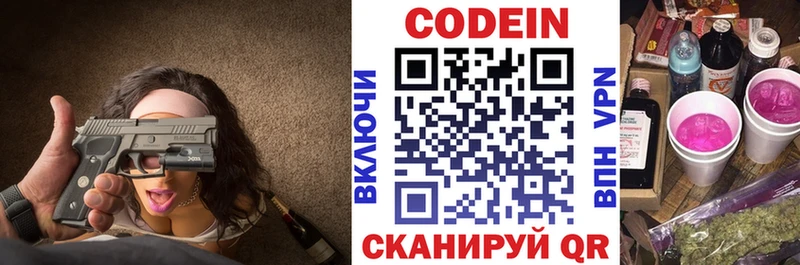 Codein напиток Lean (лин)  Шиханы 